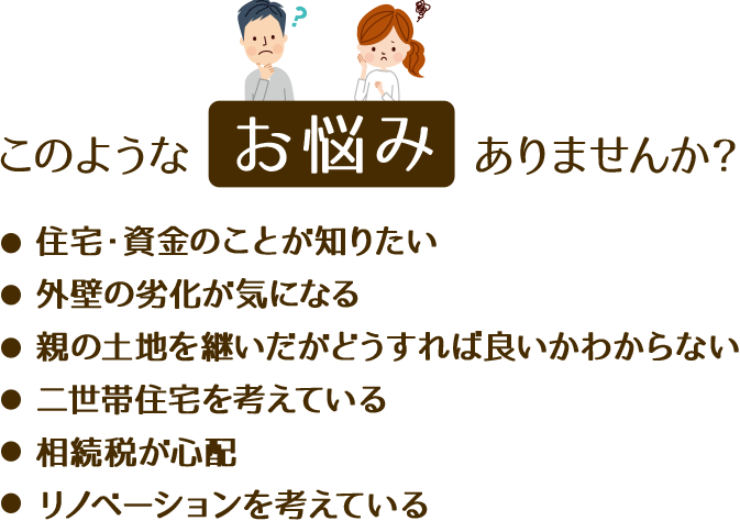 このようなお悩みありませんか？